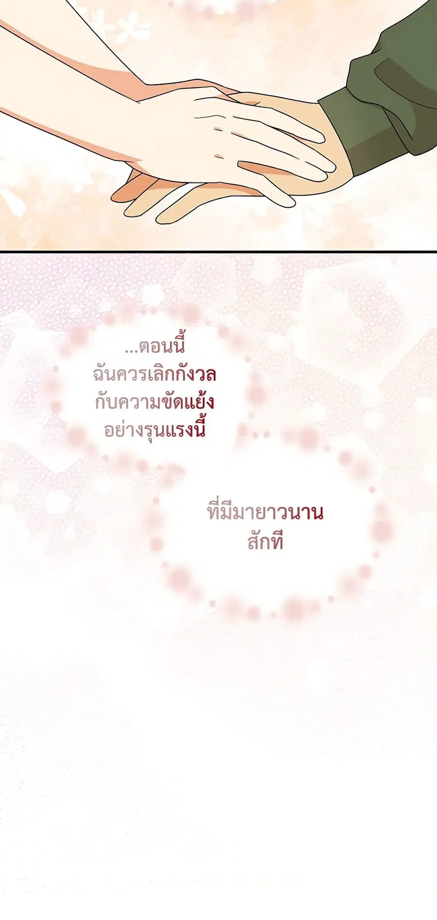 I Became the Villain’s Mother ตอนที่ 97 หน้า 3