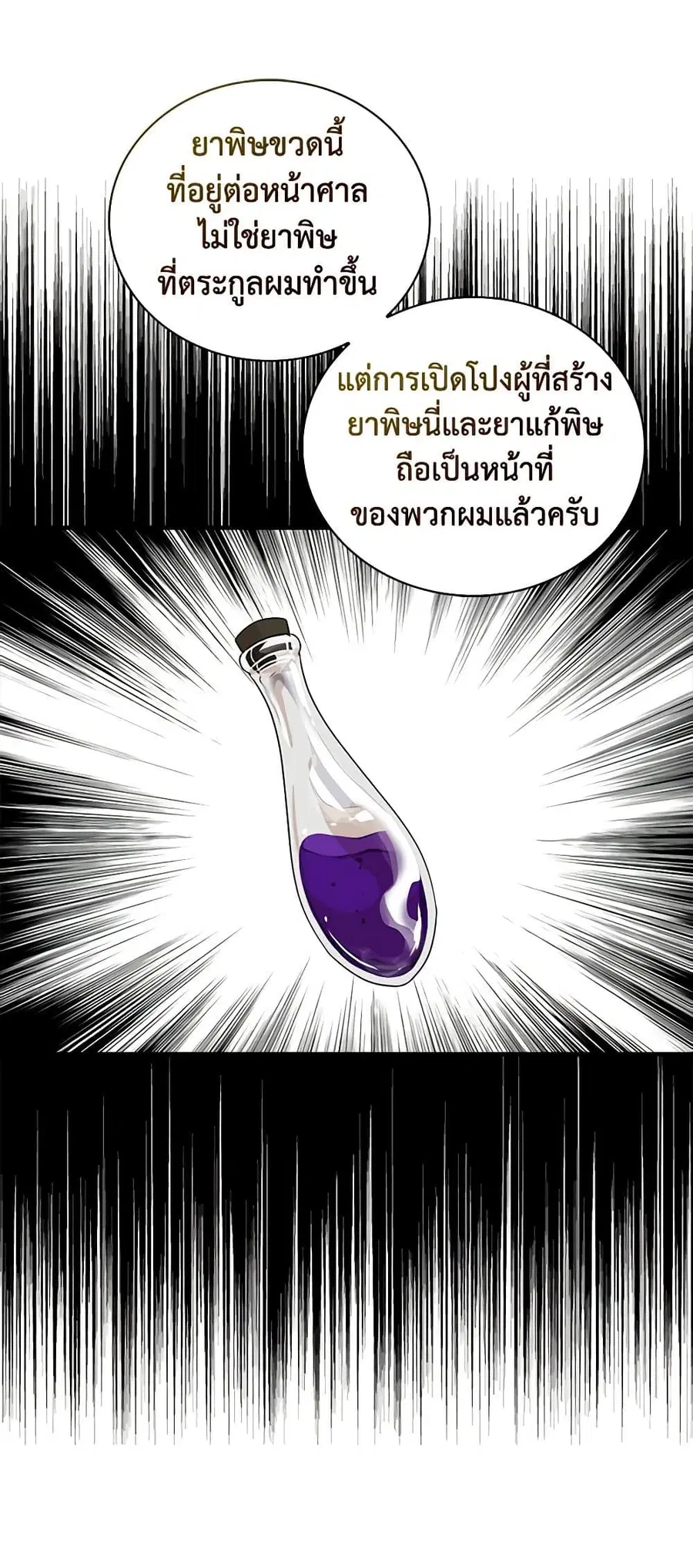 I Became the Villain’s Mother ตอนที่ 98 หน้า 3