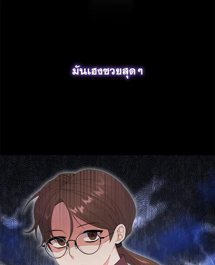 I Became the Villain's Trainer ตอนที่ 0 หน้า 3
