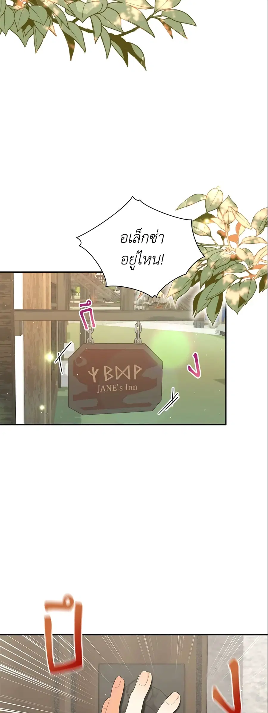 I Became the Villain's Trainer ตอนที่ 1 หน้า 2