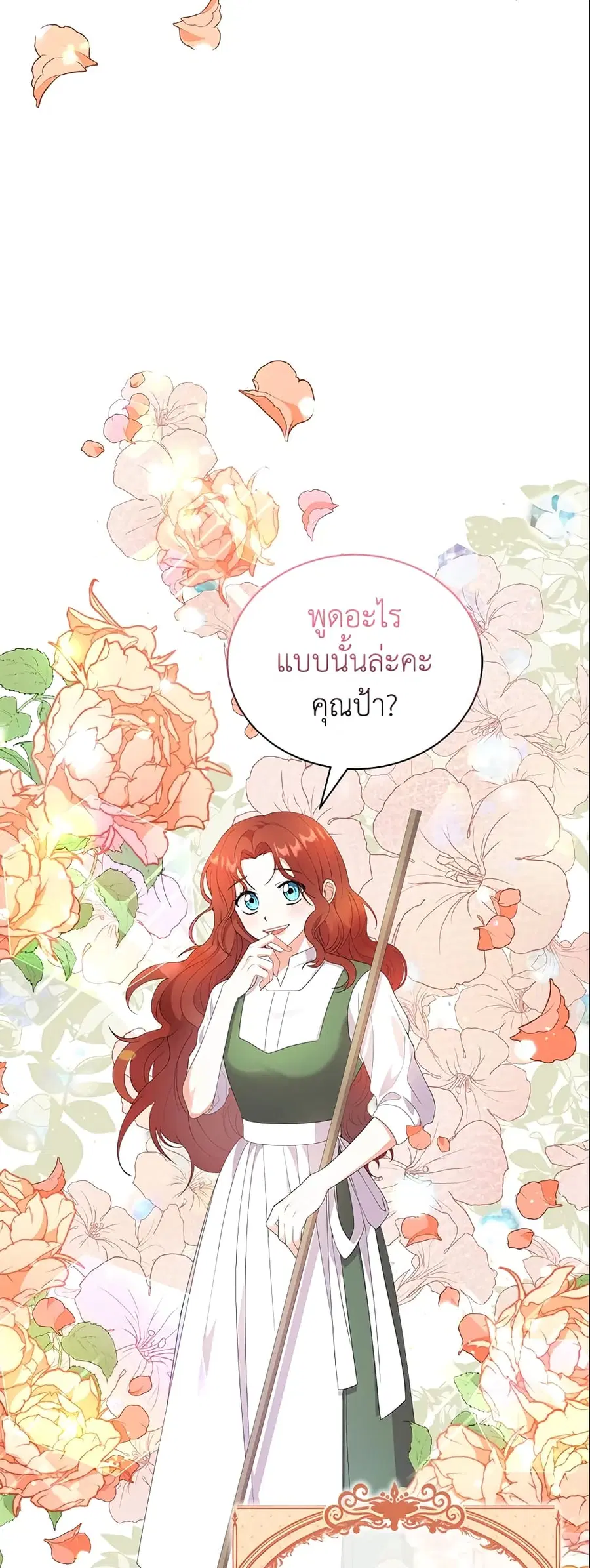 I Became the Villain's Trainer ตอนที่ 1 หน้า 3