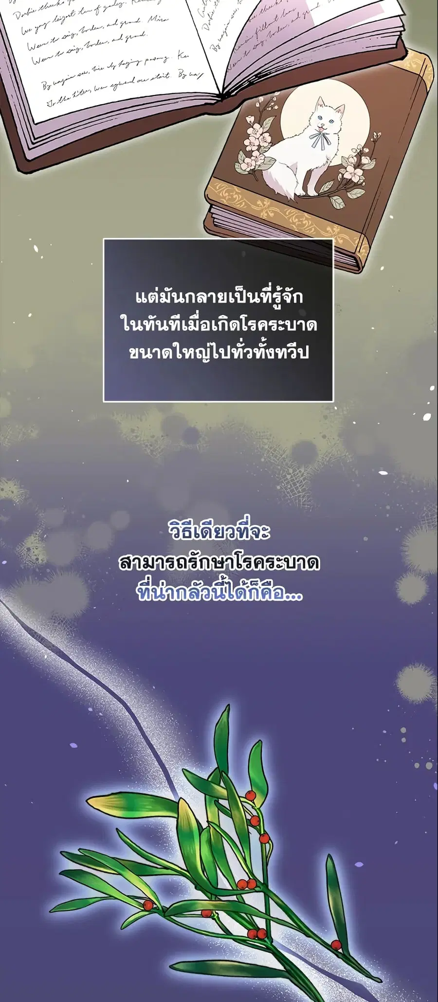 I Became the Villain's Trainer ตอนที่ 10 หน้า 1