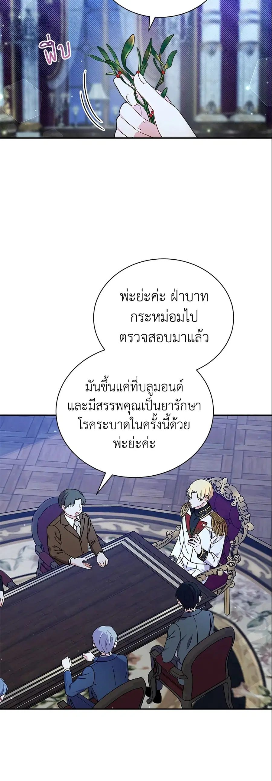 I Became the Villain's Trainer ตอนที่ 11 หน้า 2