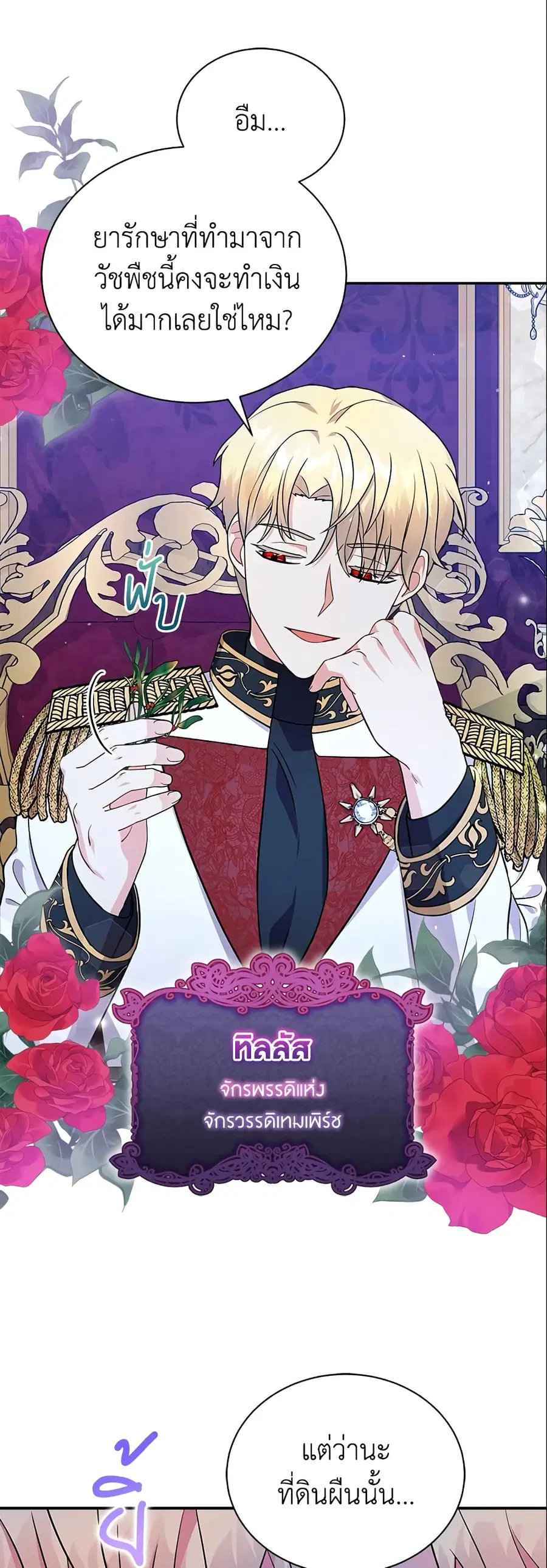I Became the Villain's Trainer ตอนที่ 11 หน้า 3