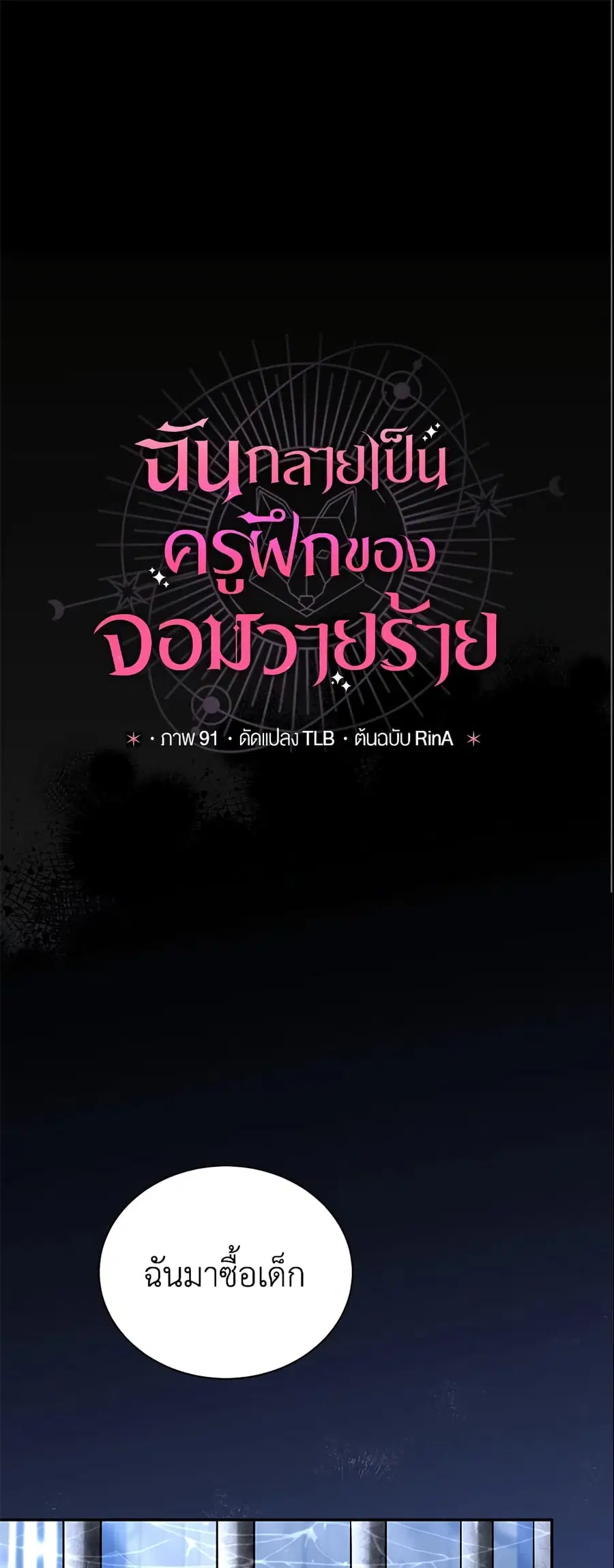 I Became the Villain's Trainer ตอนที่ 12 หน้า 2
