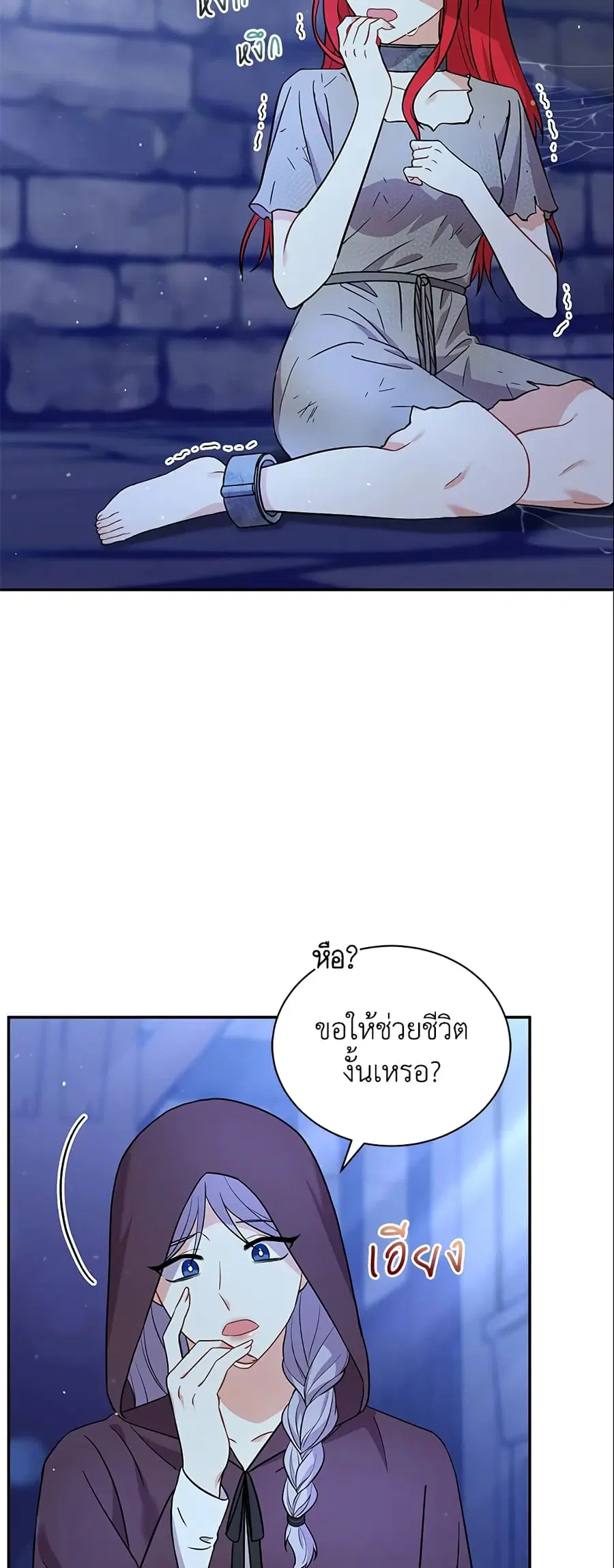 I Became the Villain's Trainer ตอนที่ 12 หน้า 3
