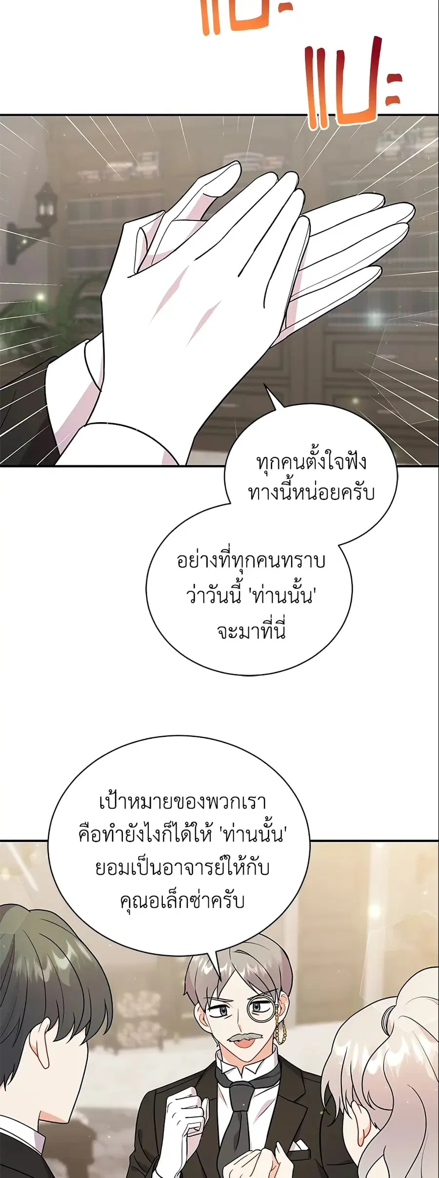 I Became the Villain's Trainer ตอนที่ 13 หน้า 3