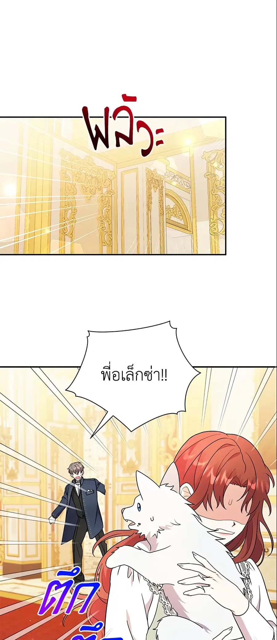 I Became the Villain's Trainer ตอนที่ 14 หน้า 2