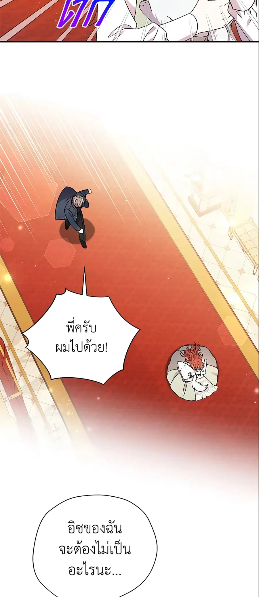 I Became the Villain's Trainer ตอนที่ 14 หน้า 3
