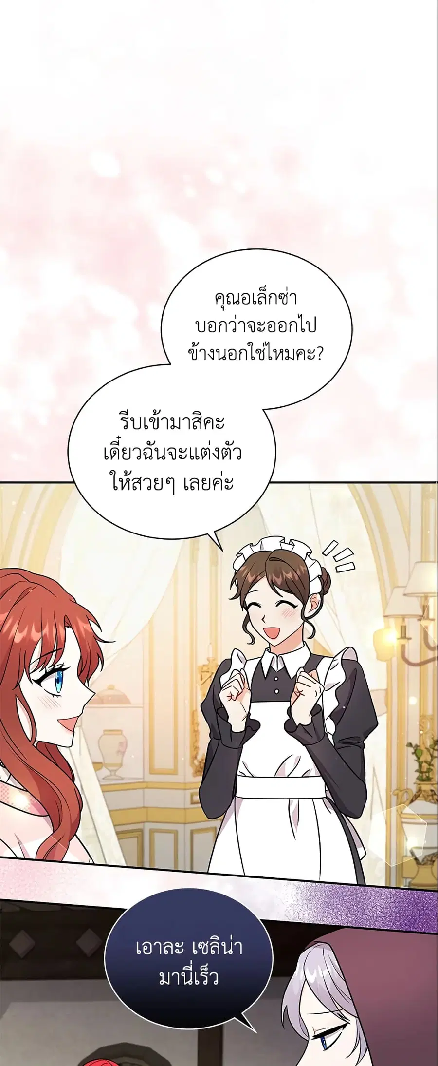 I Became the Villain's Trainer ตอนที่ 15 หน้า 2