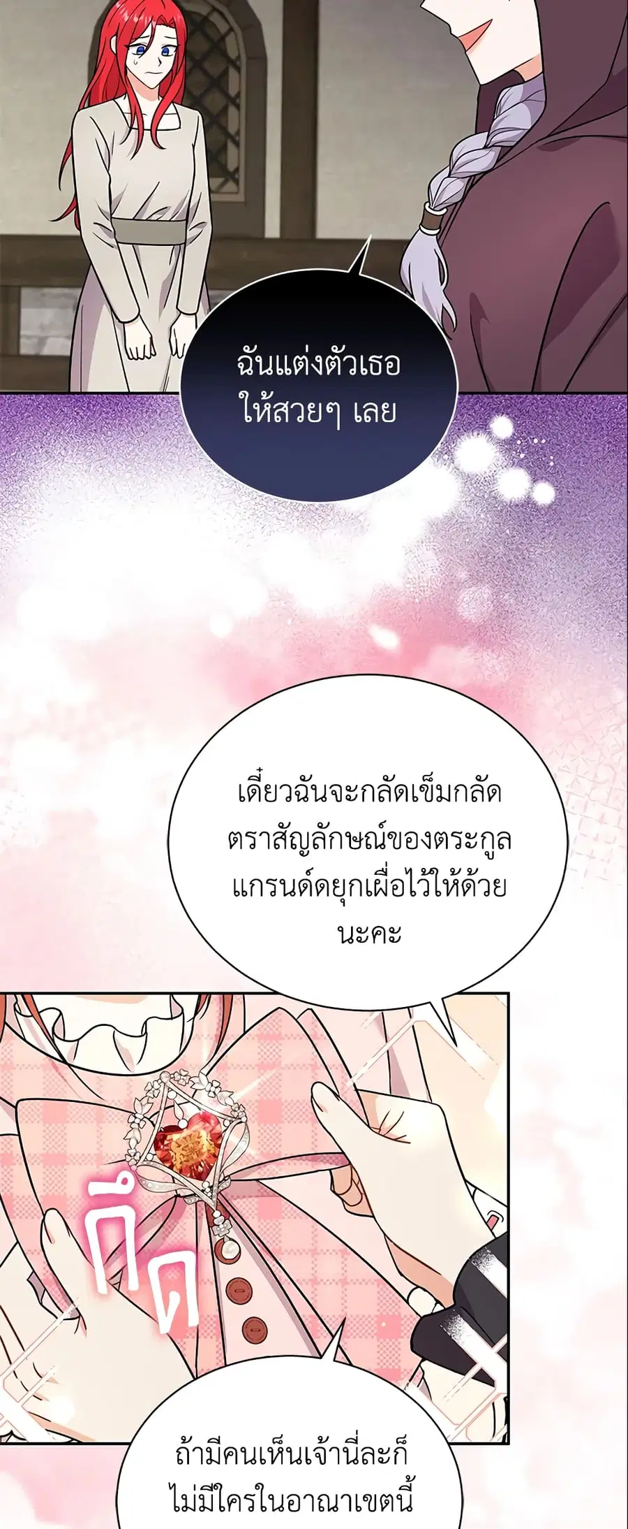 I Became the Villain's Trainer ตอนที่ 15 หน้า 3
