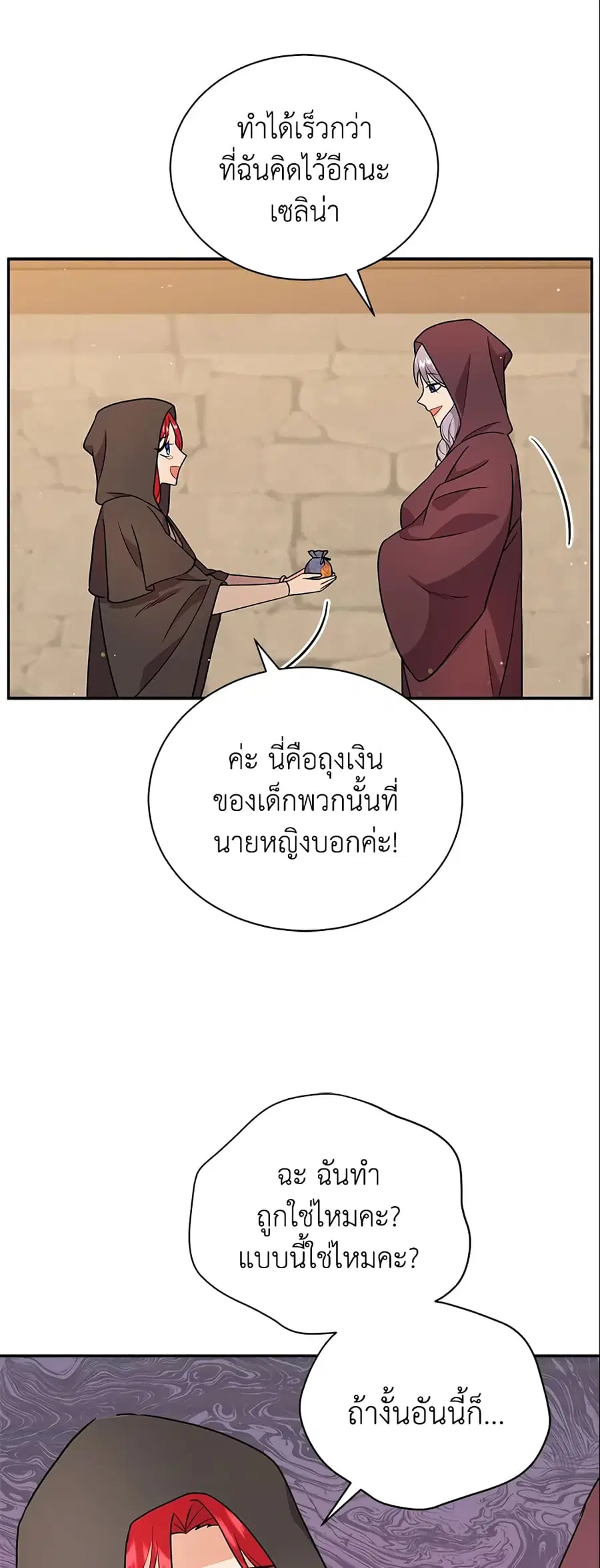 I Became the Villain's Trainer ตอนที่ 16 หน้า 3