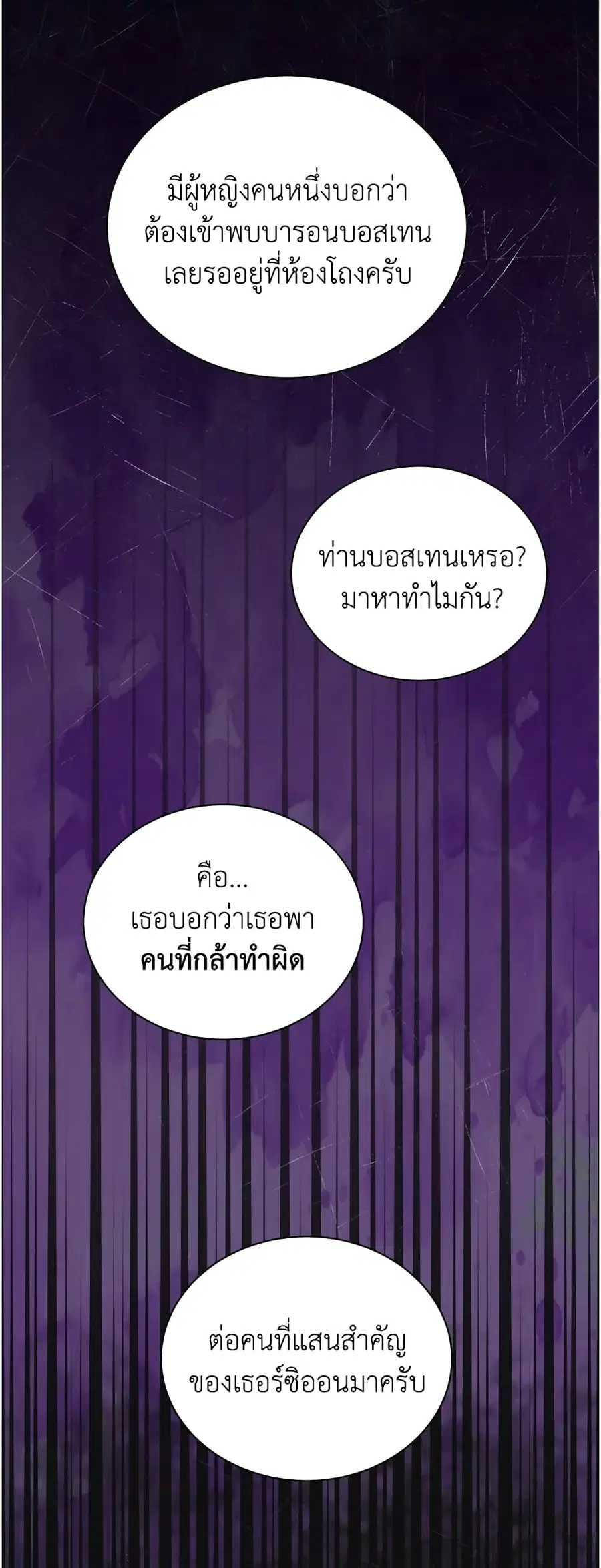I Became the Villain's Trainer ตอนที่ 17 หน้า 2