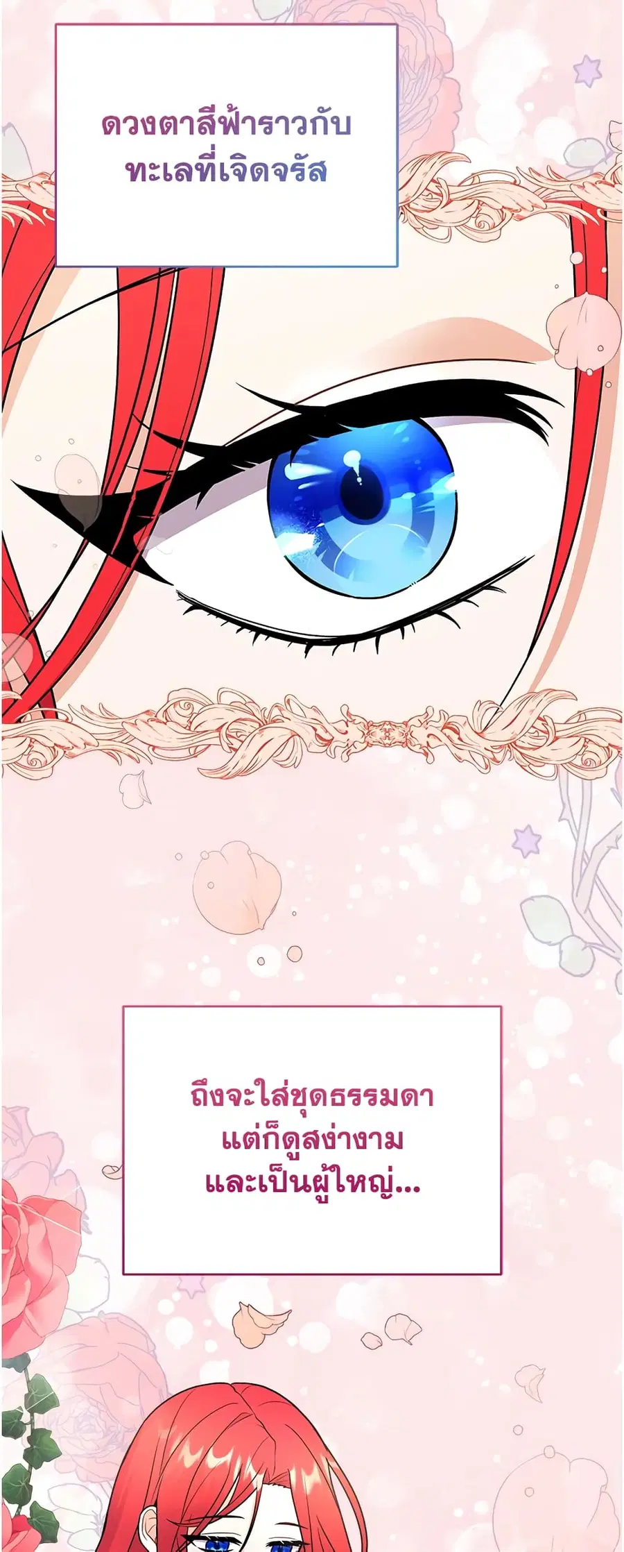 I Became the Villain's Trainer ตอนที่ 18 หน้า 3