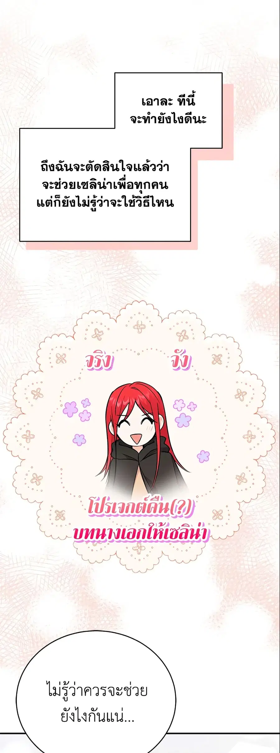 I Became the Villain's Trainer ตอนที่ 19 หน้า 2
