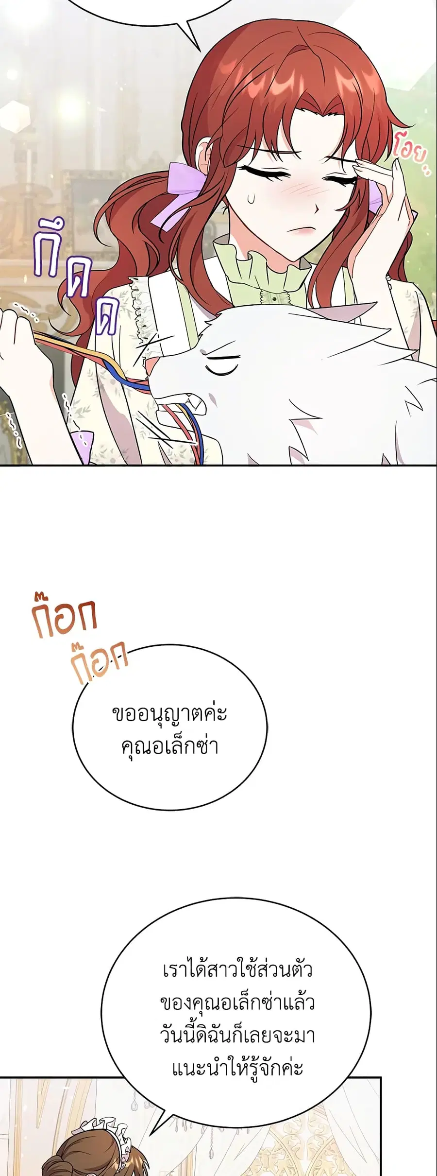 I Became the Villain's Trainer ตอนที่ 19 หน้า 3