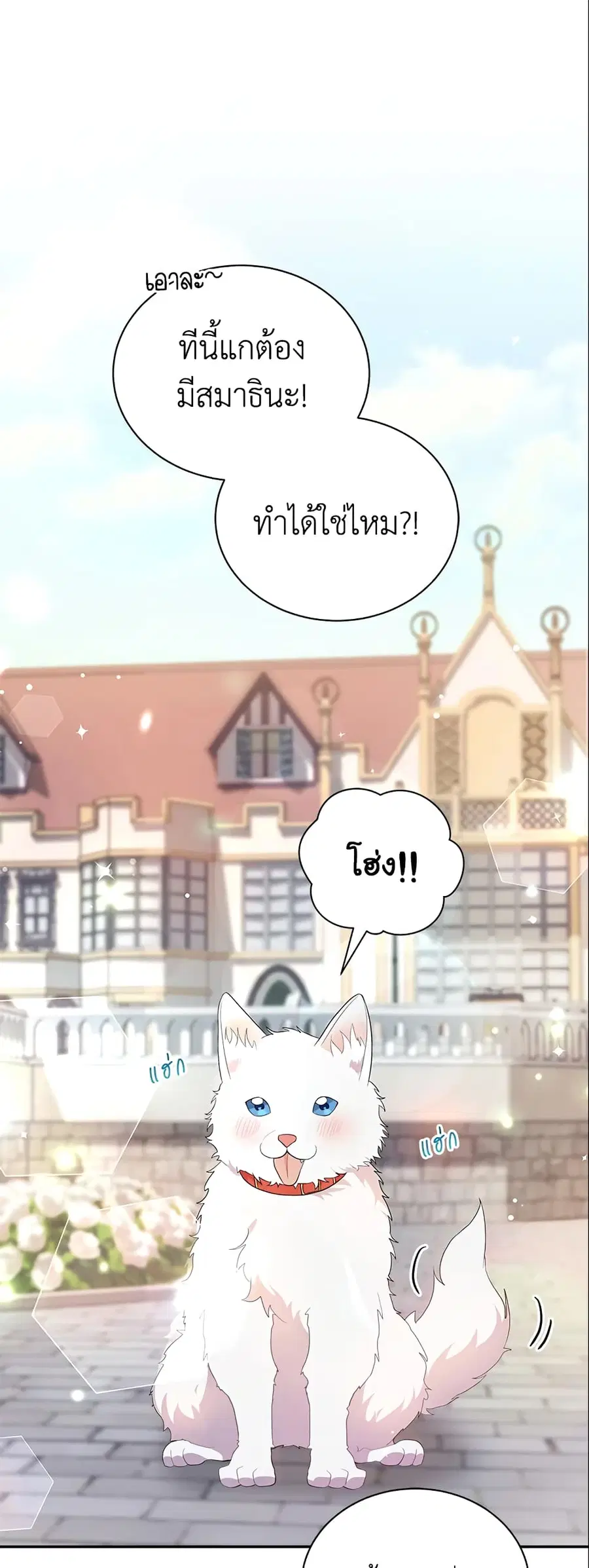 I Became the Villain's Trainer ตอนที่ 2 หน้า 1