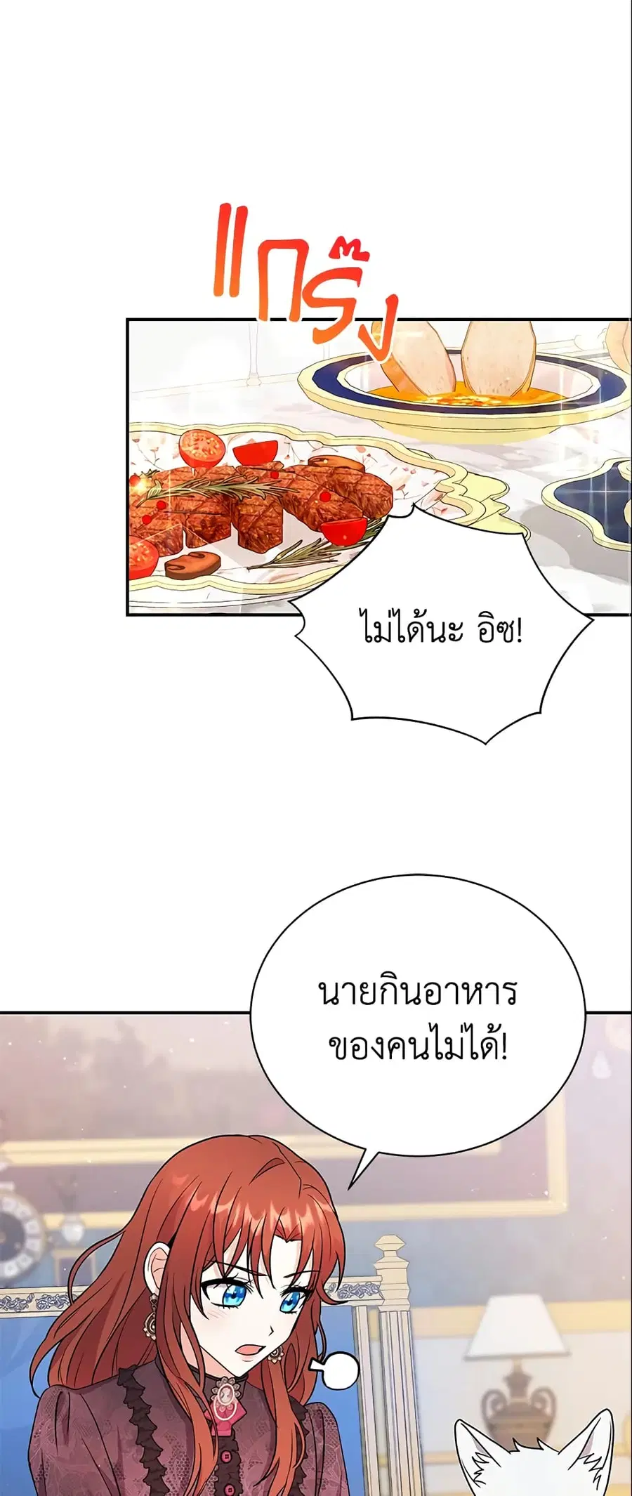 I Became the Villain's Trainer ตอนที่ 20 หน้า 2