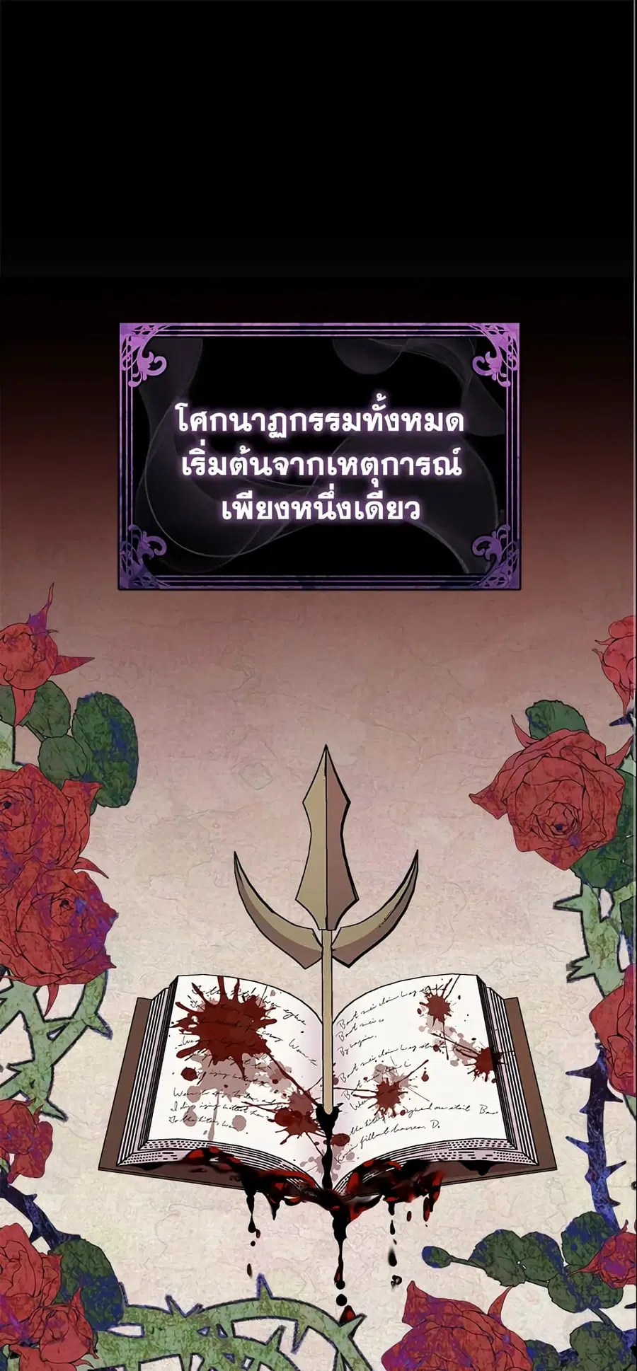 I Became the Villain's Trainer ตอนที่ 21 หน้า 2