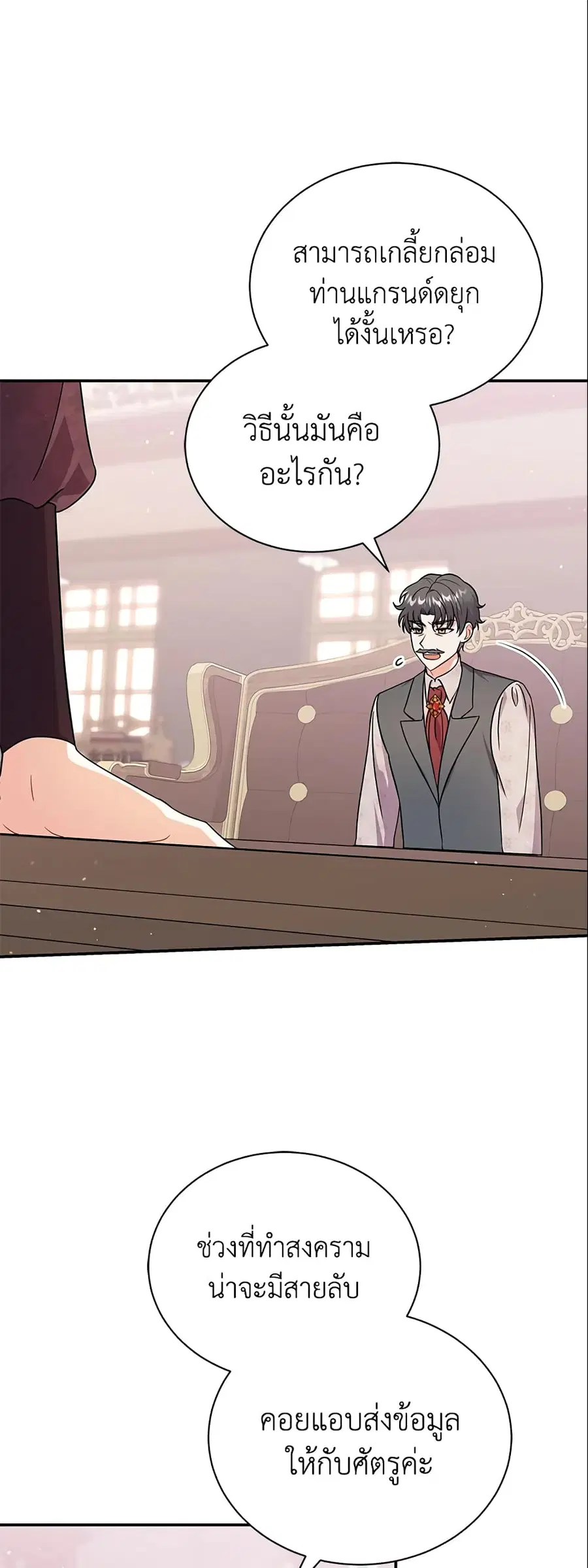 I Became the Villain's Trainer ตอนที่ 22 หน้า 3