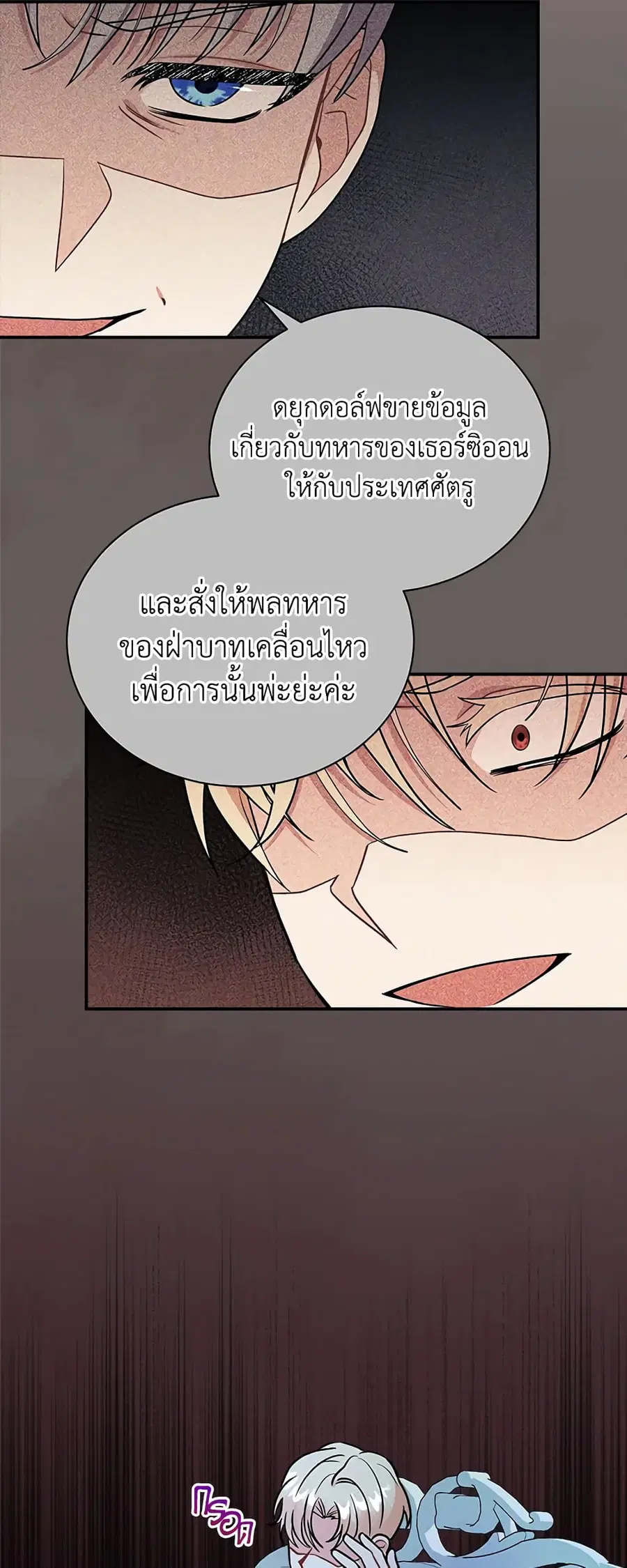 I Became the Villain's Trainer ตอนที่ 23 หน้า 3