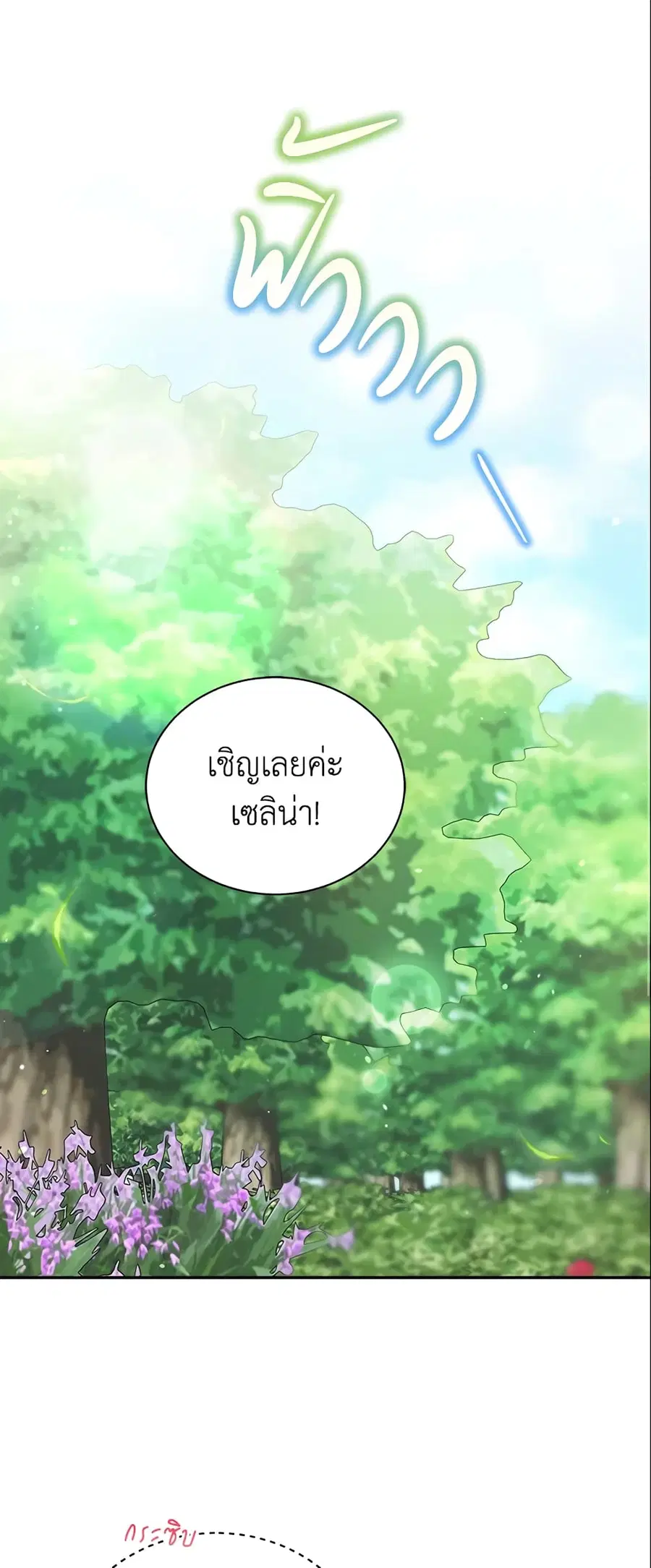 I Became the Villain's Trainer ตอนที่ 25 หน้า 2