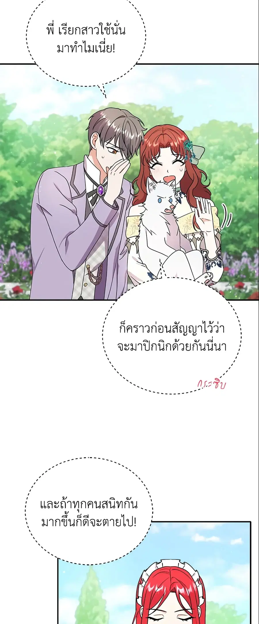 I Became the Villain's Trainer ตอนที่ 25 หน้า 3