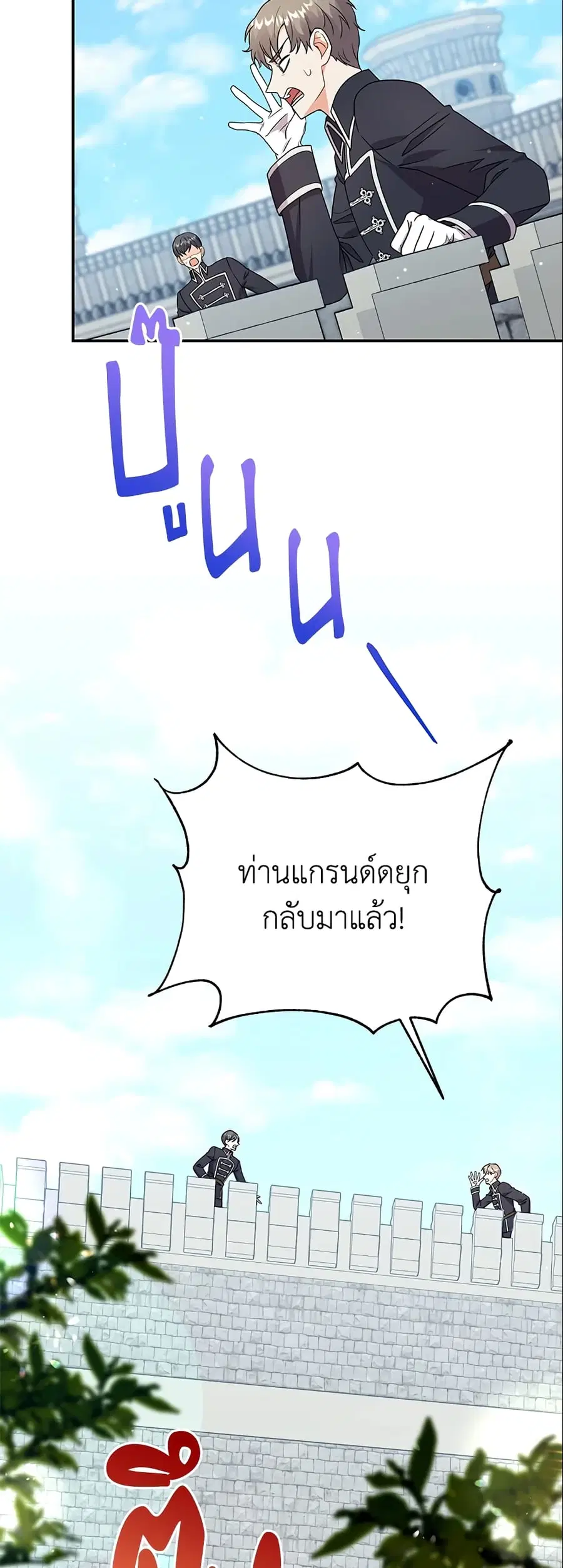 I Became the Villain's Trainer ตอนที่ 26 หน้า 2