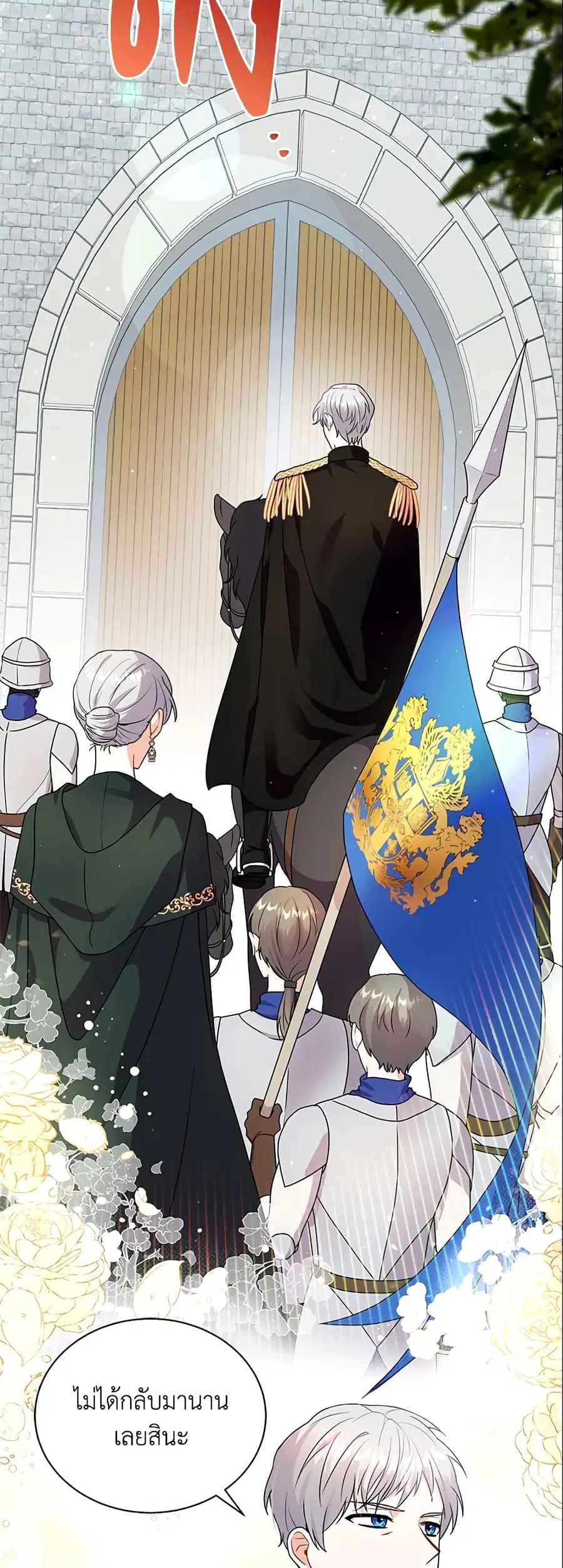 I Became the Villain's Trainer ตอนที่ 26 หน้า 3