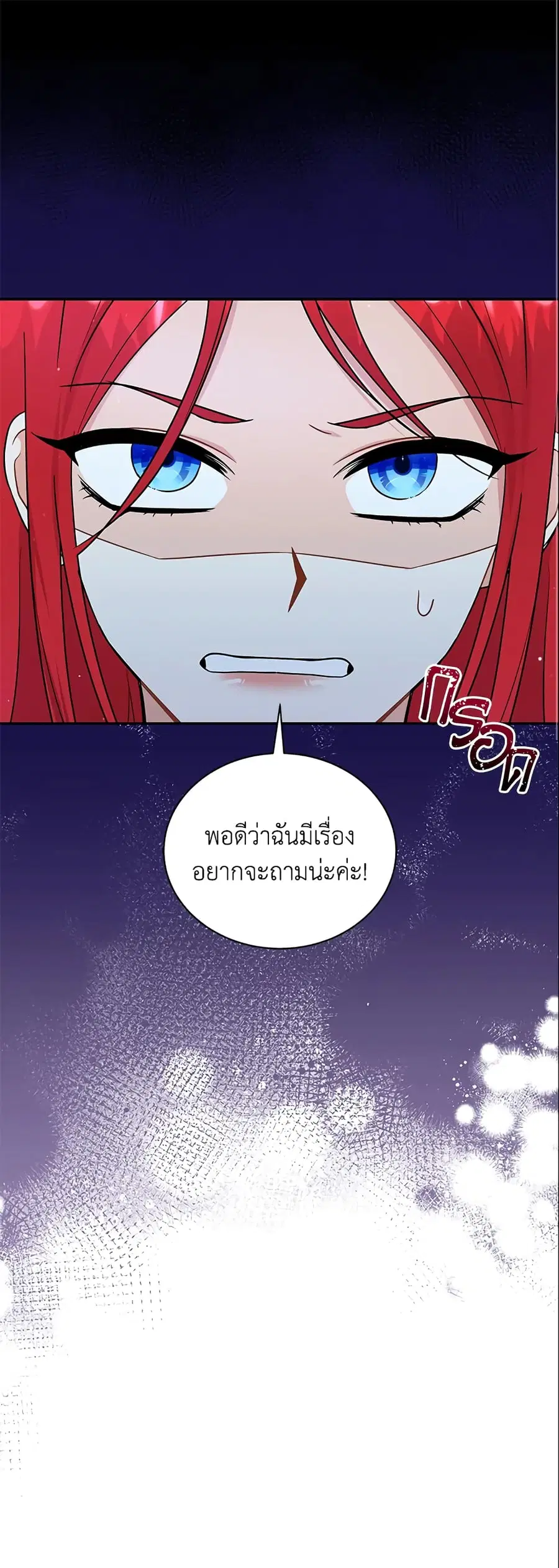 I Became the Villain's Trainer ตอนที่ 28 หน้า 2