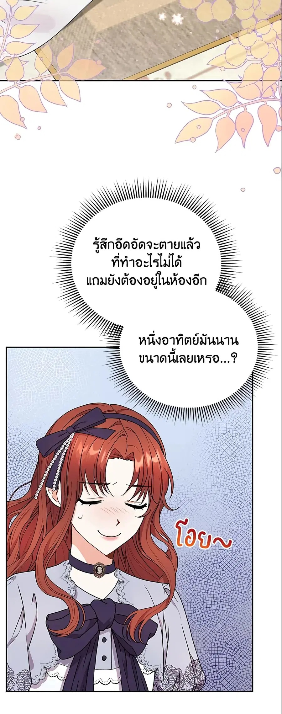 I Became the Villain's Trainer ตอนที่ 29 หน้า 3