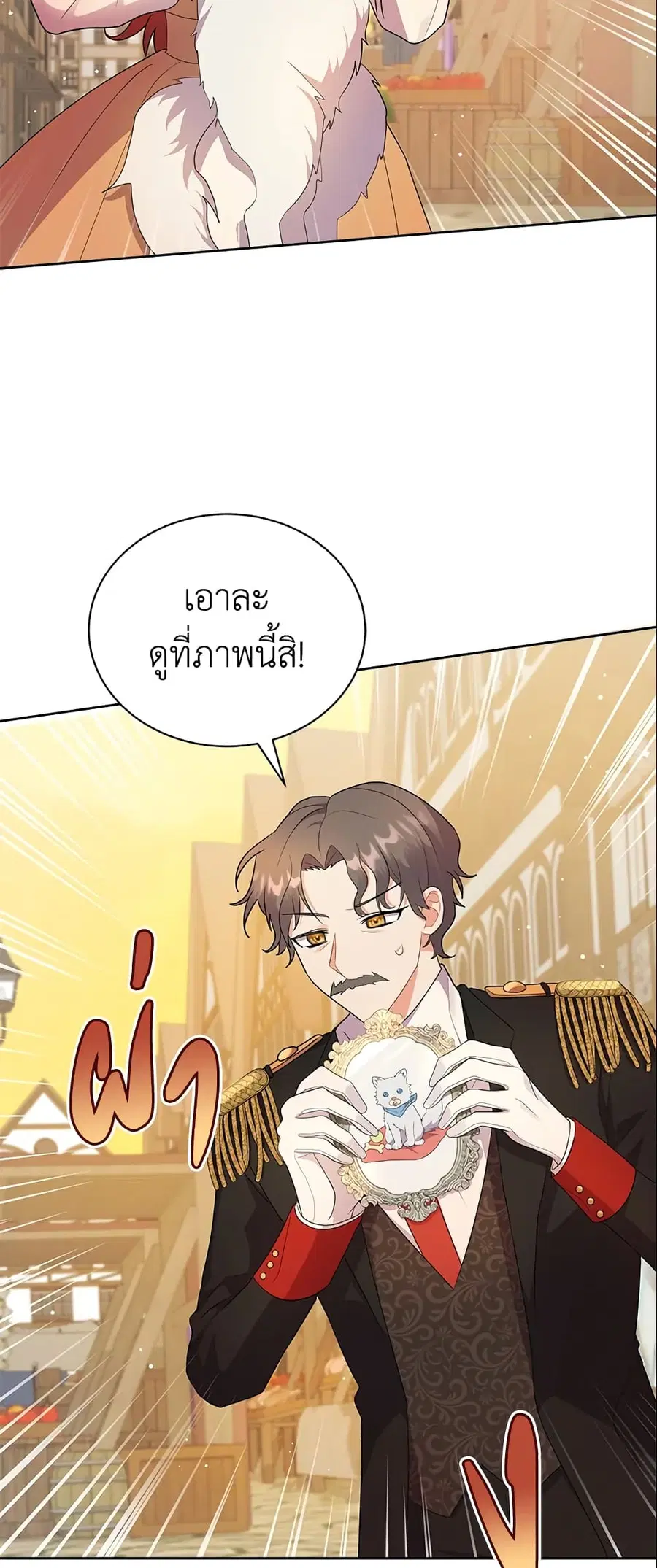 I Became the Villain's Trainer ตอนที่ 3 หน้า 2