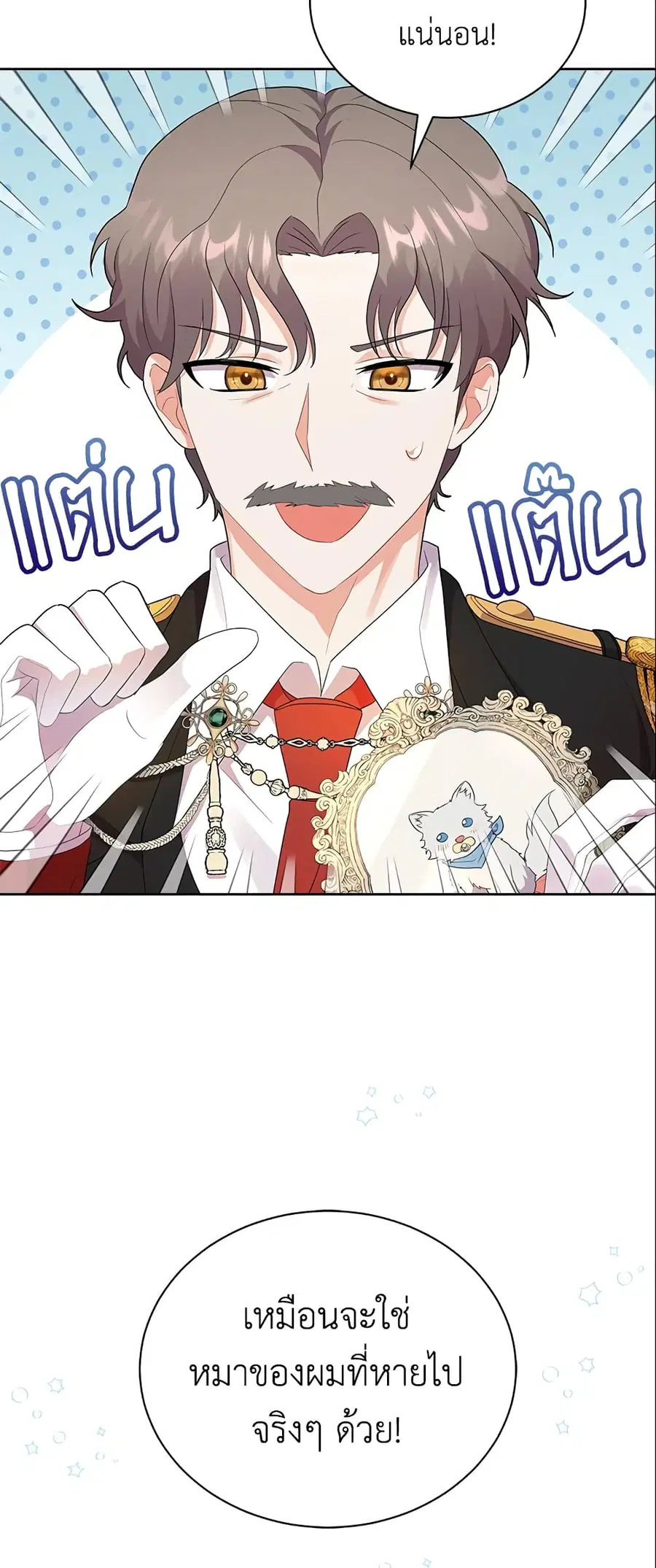 I Became the Villain's Trainer ตอนที่ 3 หน้า 3
