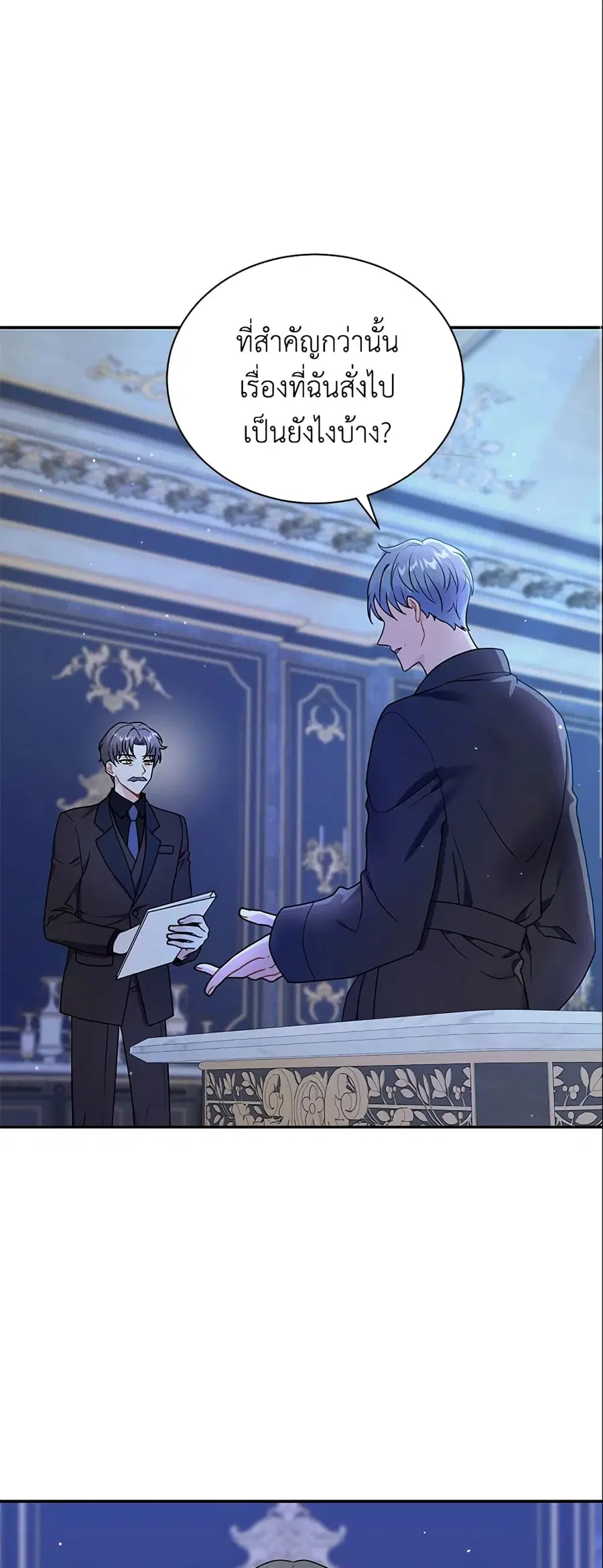 I Became the Villain's Trainer ตอนที่ 30 หน้า 1