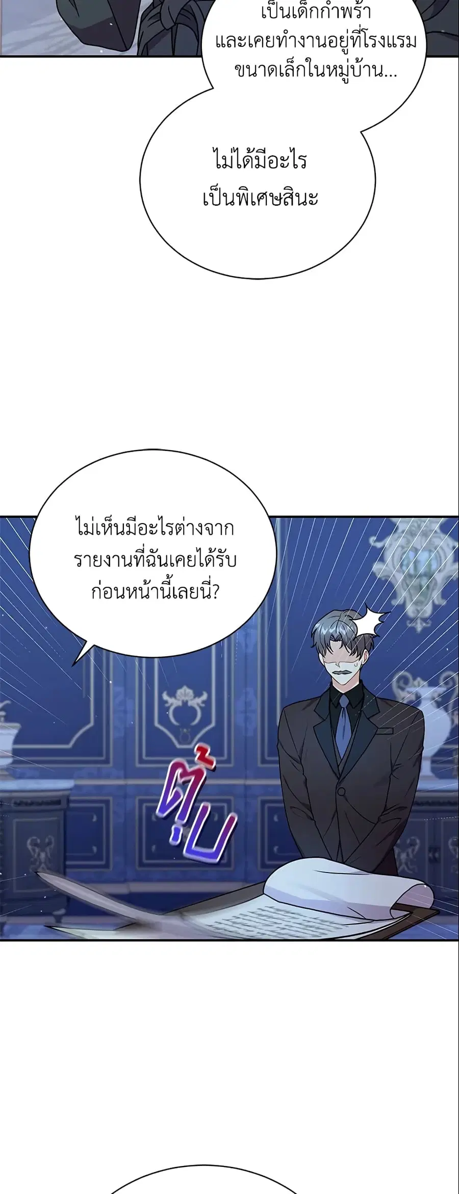 I Became the Villain's Trainer ตอนที่ 30 หน้า 2