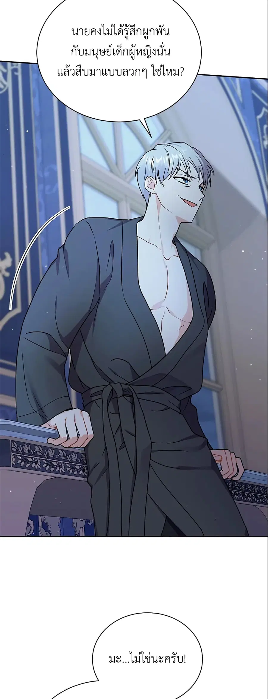 I Became the Villain's Trainer ตอนที่ 30 หน้า 3
