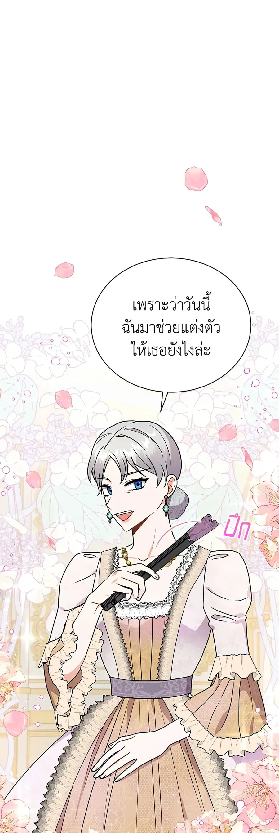 I Became the Villain's Trainer ตอนที่ 31 หน้า 2