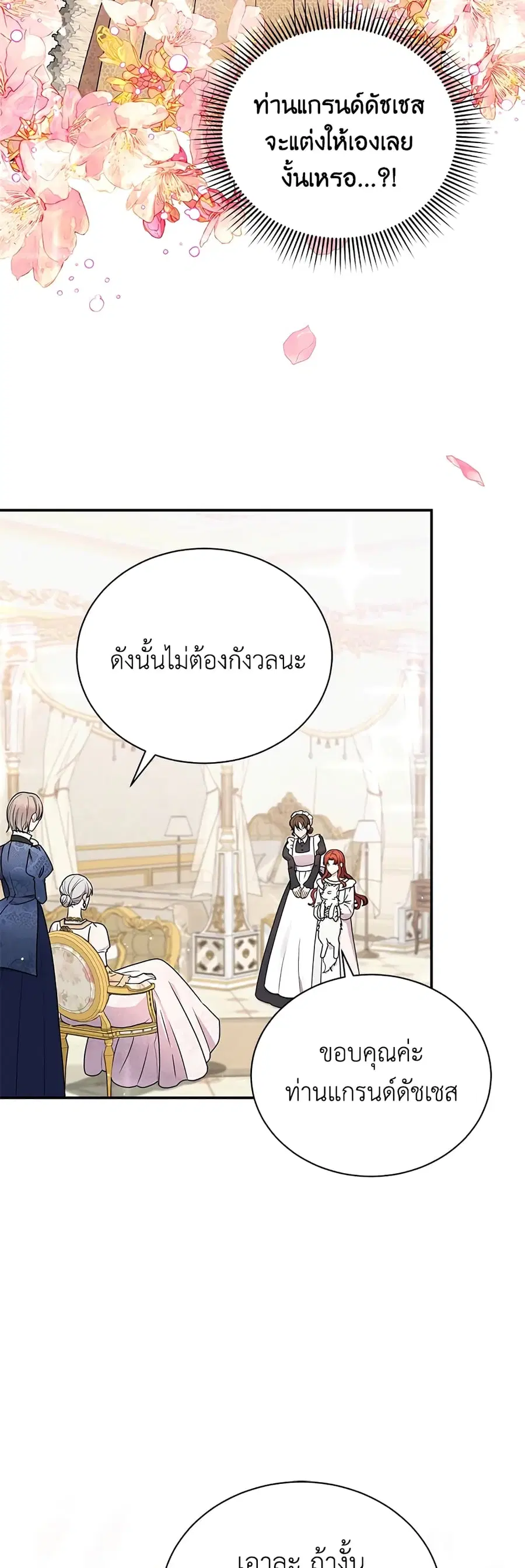 I Became the Villain's Trainer ตอนที่ 31 หน้า 3
