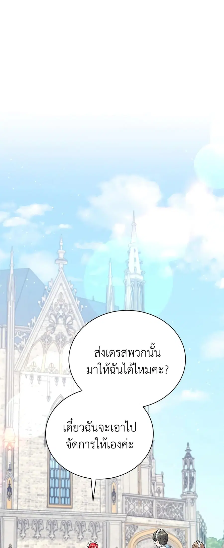 I Became the Villain's Trainer ตอนที่ 32 หน้า 2