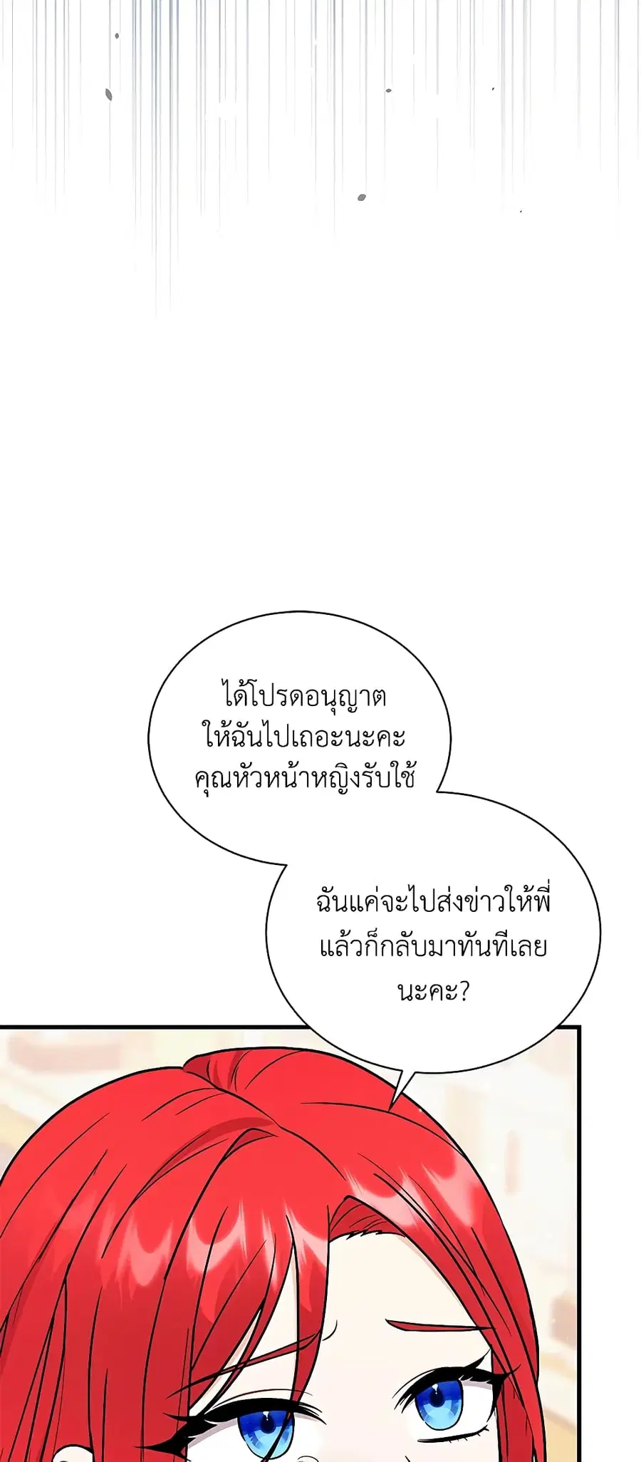 I Became the Villain's Trainer ตอนที่ 33 หน้า 2
