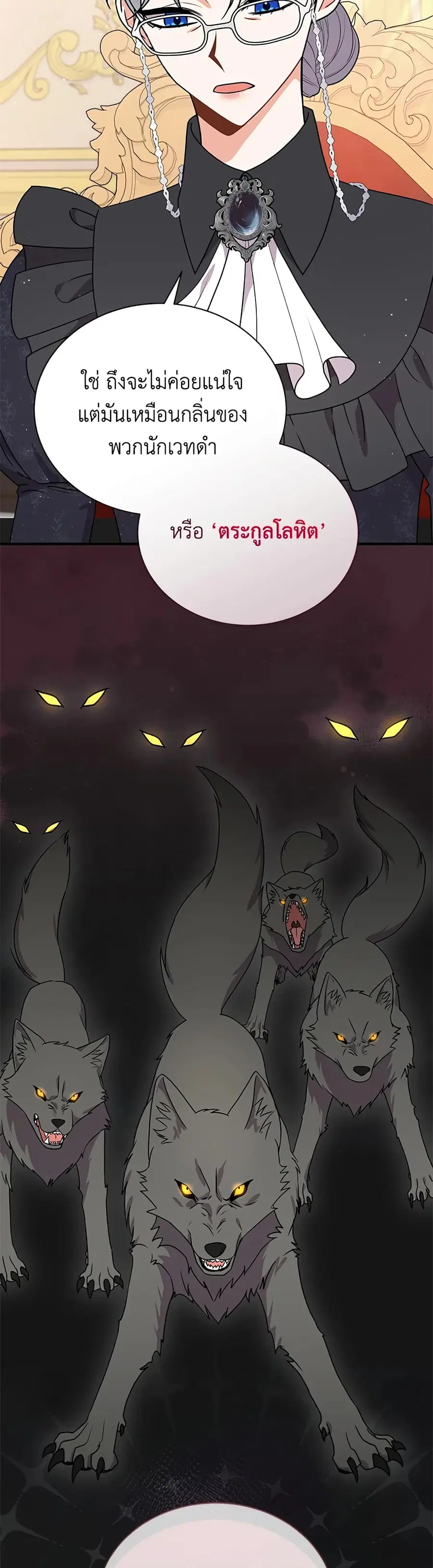 I Became the Villain's Trainer ตอนที่ 34 หน้า 2