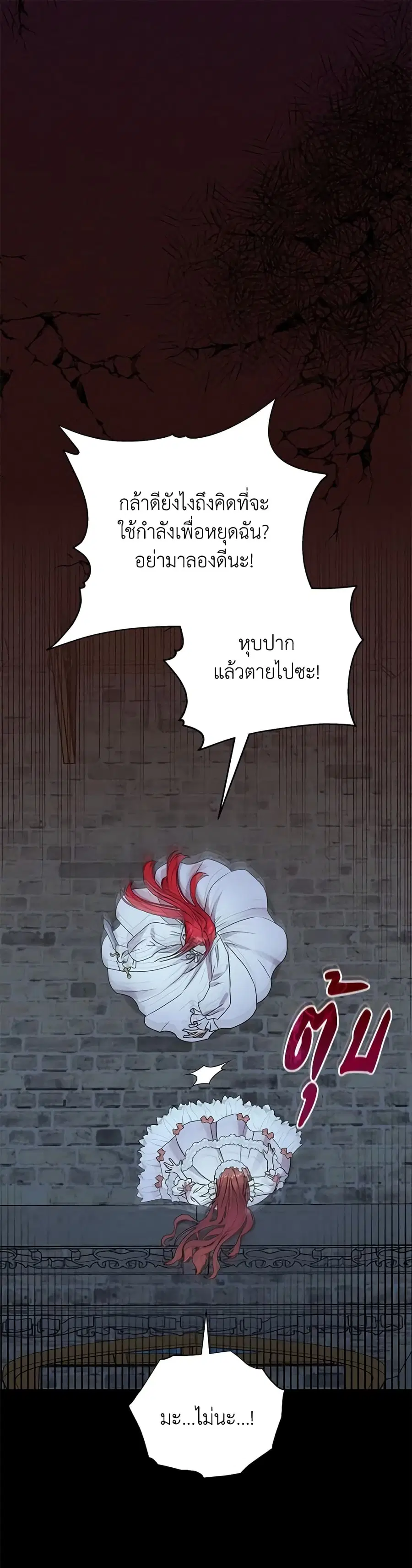 I Became the Villain's Trainer ตอนที่ 35 หน้า 2