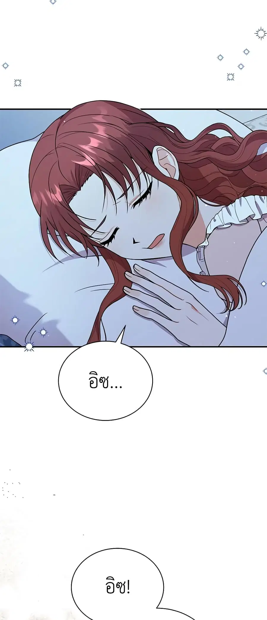 I Became the Villain's Trainer ตอนที่ 39 หน้า 3