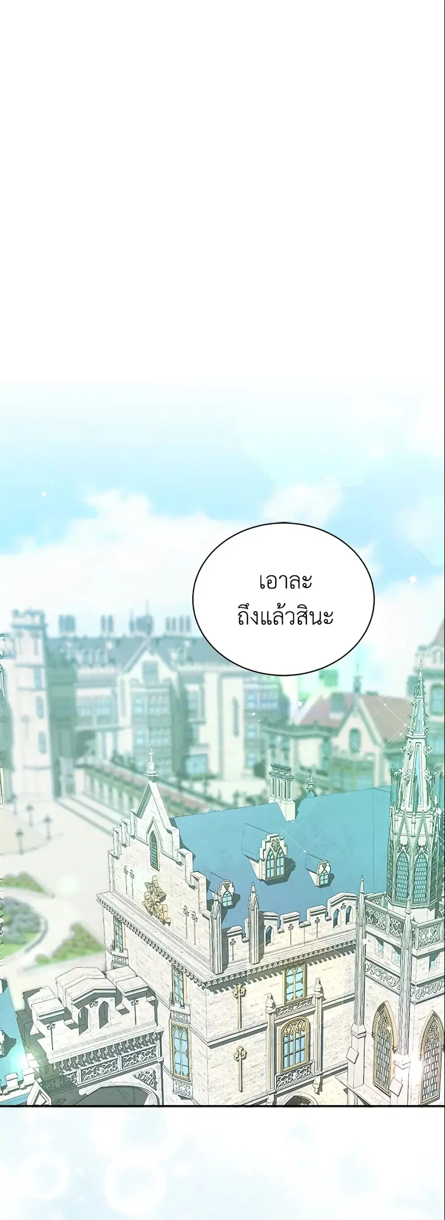 I Became the Villain's Trainer ตอนที่ 4 หน้า 1