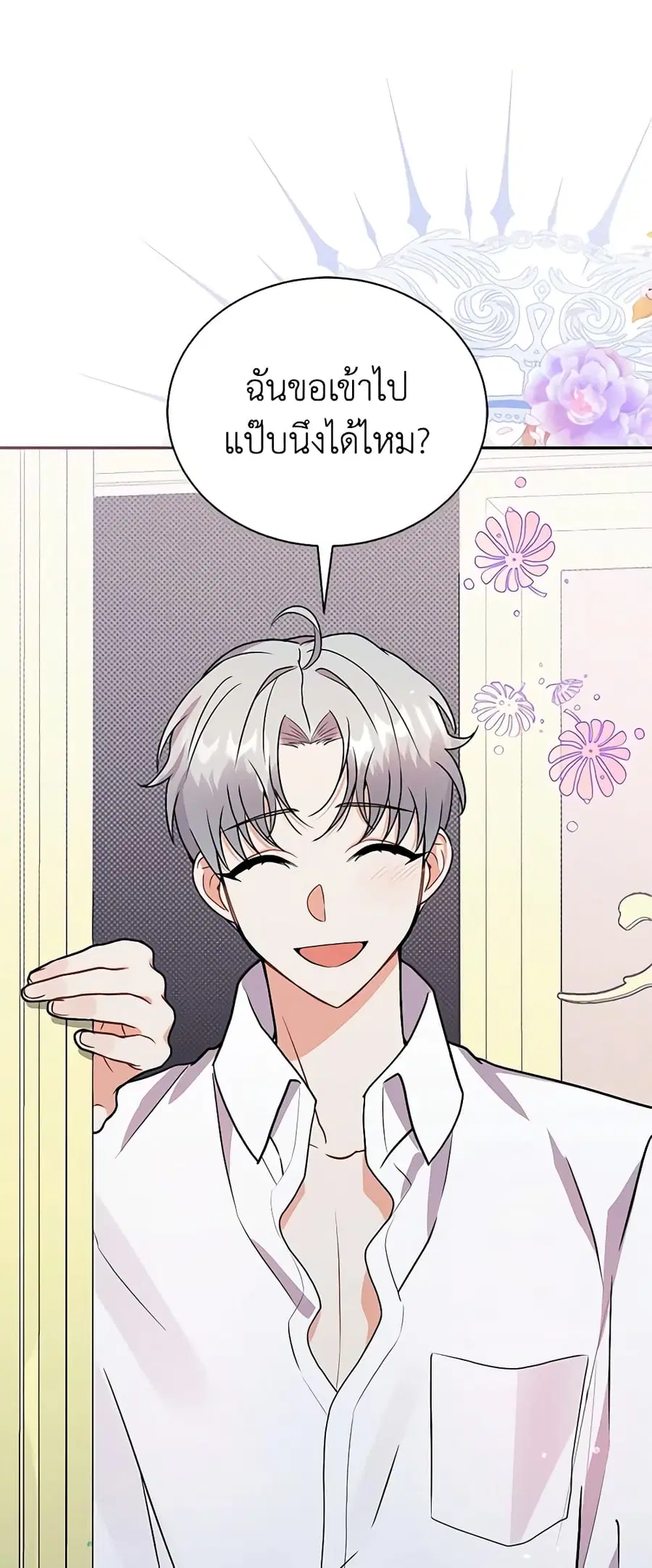 I Became the Villain's Trainer ตอนที่ 42 หน้า 2