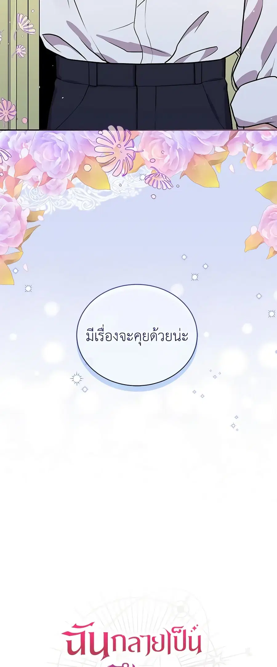 I Became the Villain's Trainer ตอนที่ 42 หน้า 3