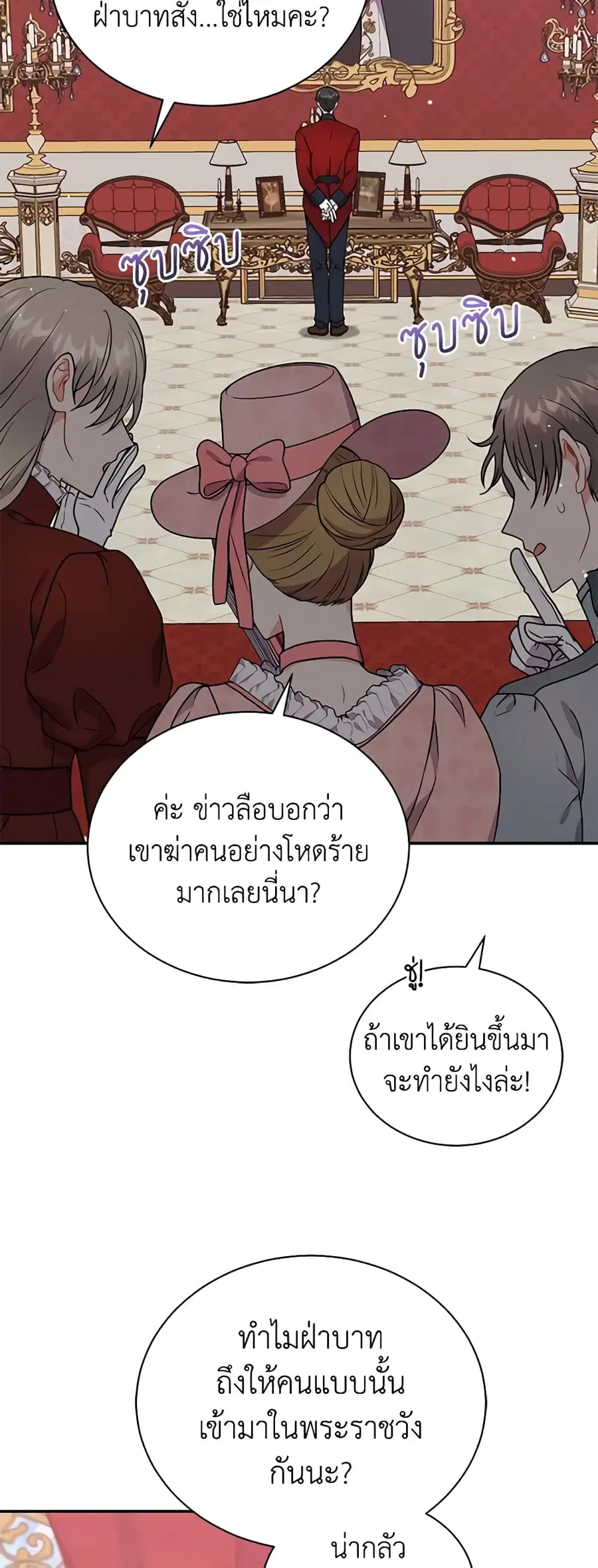I Became the Villain's Trainer ตอนที่ 43 หน้า 3