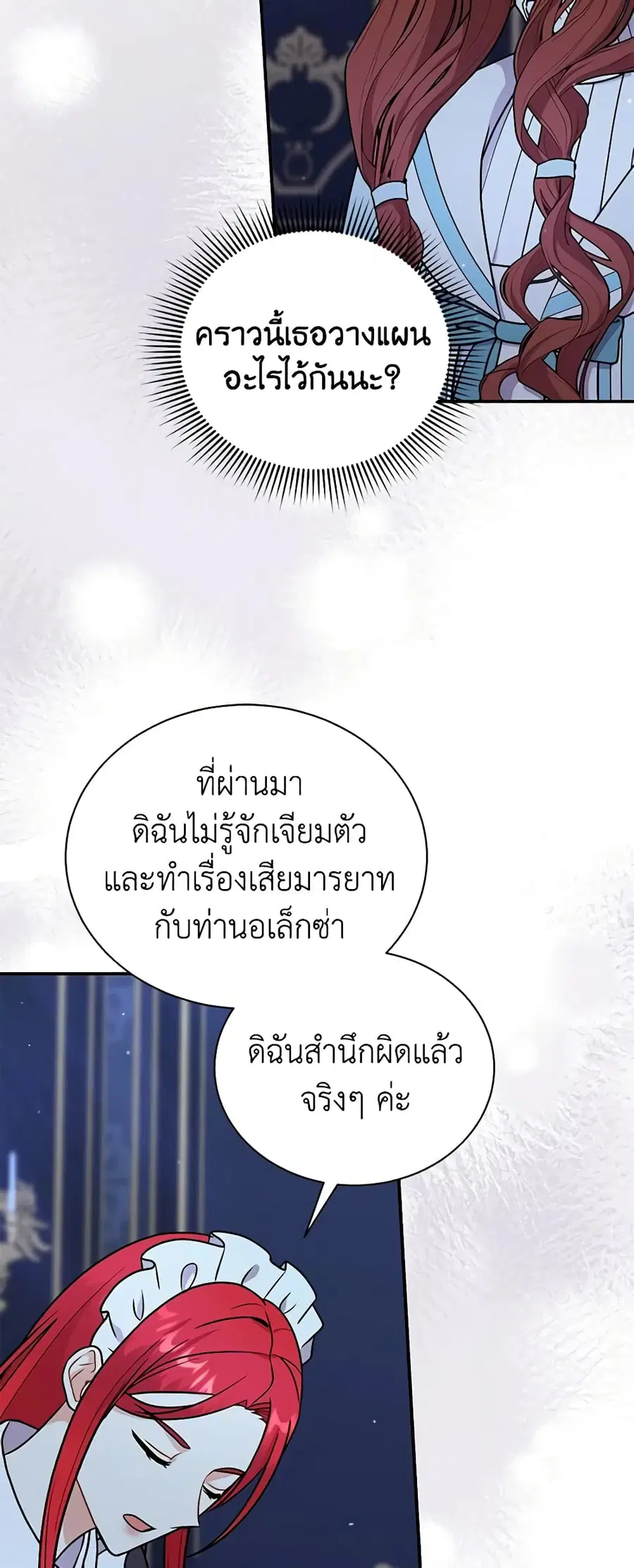I Became the Villain's Trainer ตอนที่ 46 หน้า 3