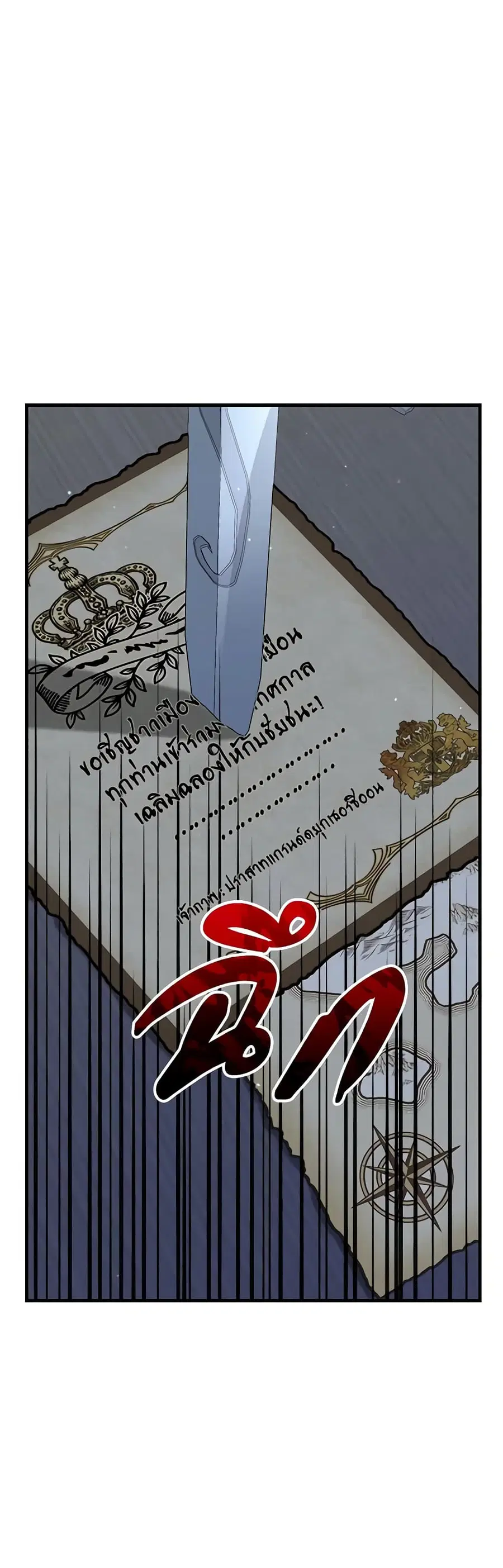 I Became the Villain's Trainer ตอนที่ 47 หน้า 1