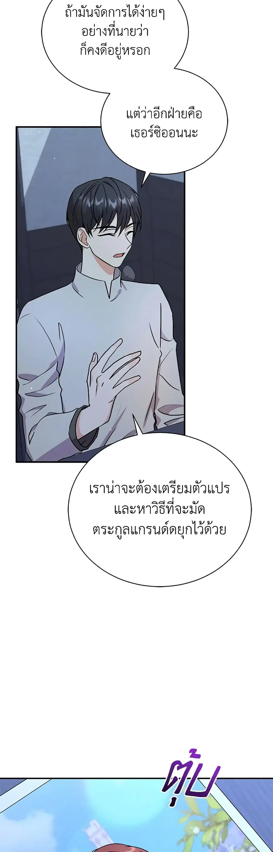 I Became the Villain's Trainer ตอนที่ 47 หน้า 3